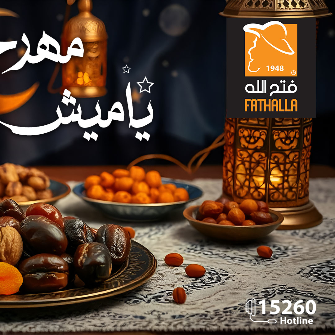 fathalla offers from 7feb to 25feb 2025 عروض فتح الله من 7 فبراير حتى 25 فبراير 2025 صفحة رقم 1